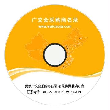 117廣交會買家采購商名錄