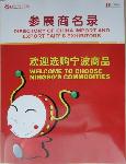 111廣交會(huì)參展商名錄(書刊)