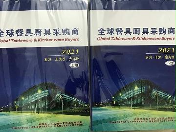 2021全球餐具廚具采購(gòu)商