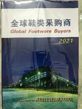 2021全球鞋類采購(gòu)商