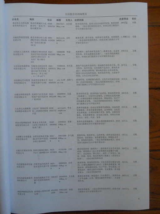 中國教育培訓企業黃頁可開展精準營銷，電話營銷、郵件營銷、傳真營銷等等多管齊下，圓您銷售冠軍夢