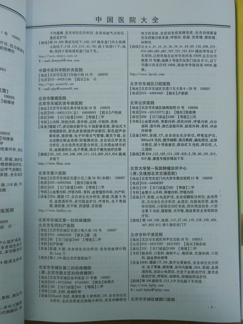 醫(yī)院黃頁(yè)收錄了最新的醫(yī)院名單，具有極高的營(yíng)銷價(jià)值，實(shí)實(shí)在在提高銷售業(yè)績(jī)