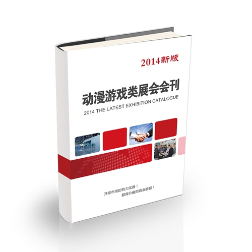 動漫游戲類展會會刊