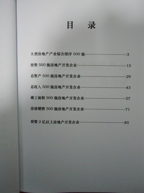 全國房地產(chǎn)企業(yè)名單助您立刻獲得大量潛在客戶信息，大大減少銷售成本，是您的事業(yè)事半功倍