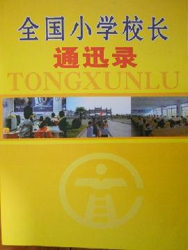 全國小學名單