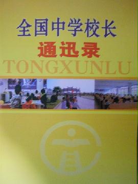 全國初中名單