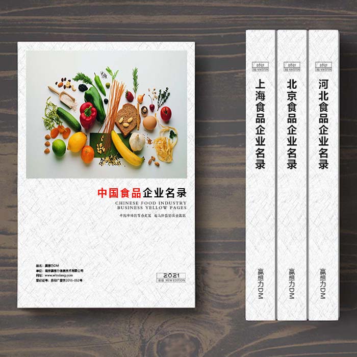 全國(guó)食品企業(yè)名單助您立刻獲得大量潛在客戶信息，大大減少銷售成本，是您的事業(yè)事半功倍