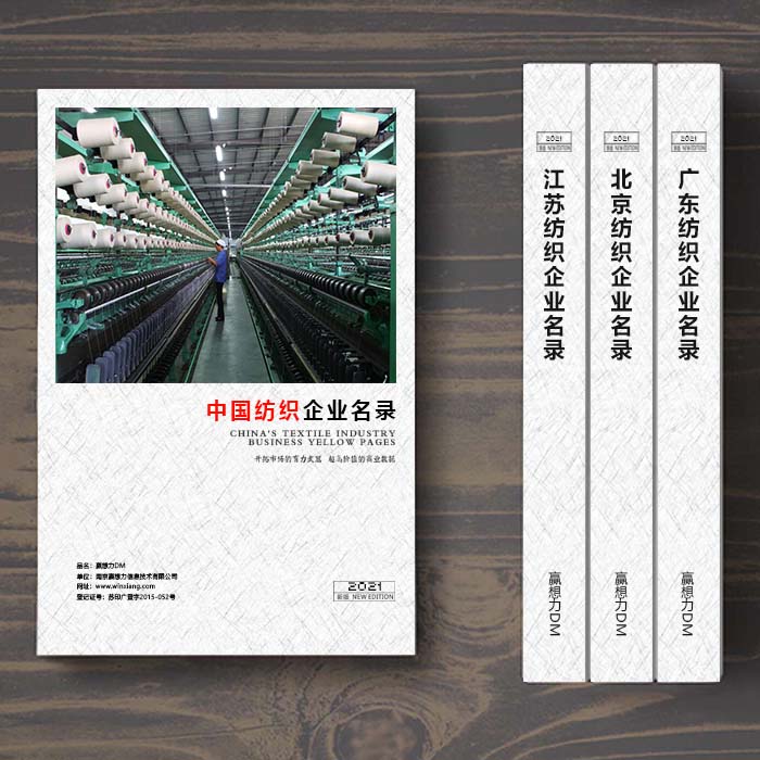 全國針織企業名單助您立刻獲得大量潛在客戶信息，大大減少銷售成本，是您的事業事半功倍