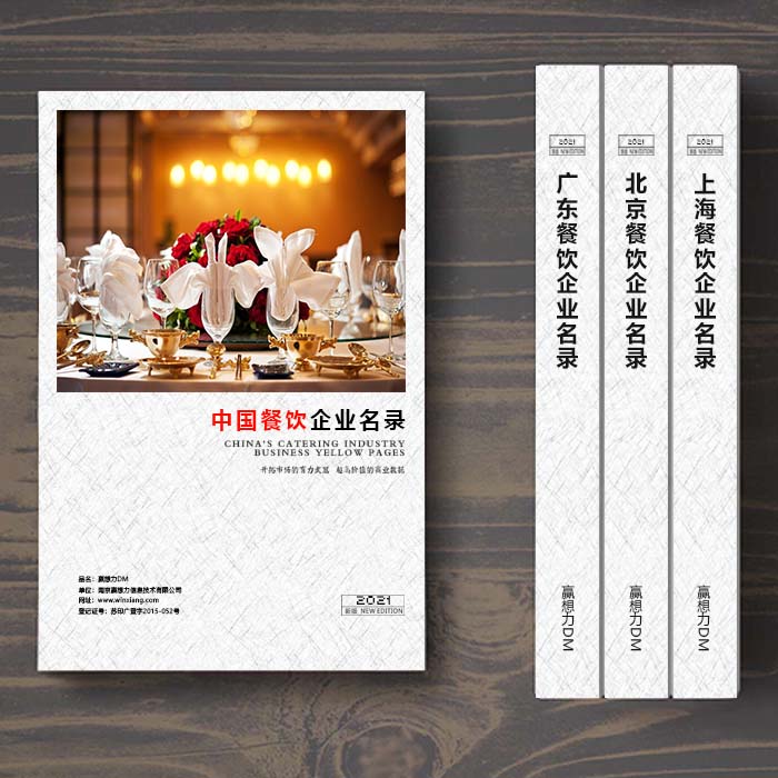 全國餐飲企業(yè)名單助您立刻獲得大量潛在客戶信息，大大減少銷售成本，是您的事業(yè)事半功倍