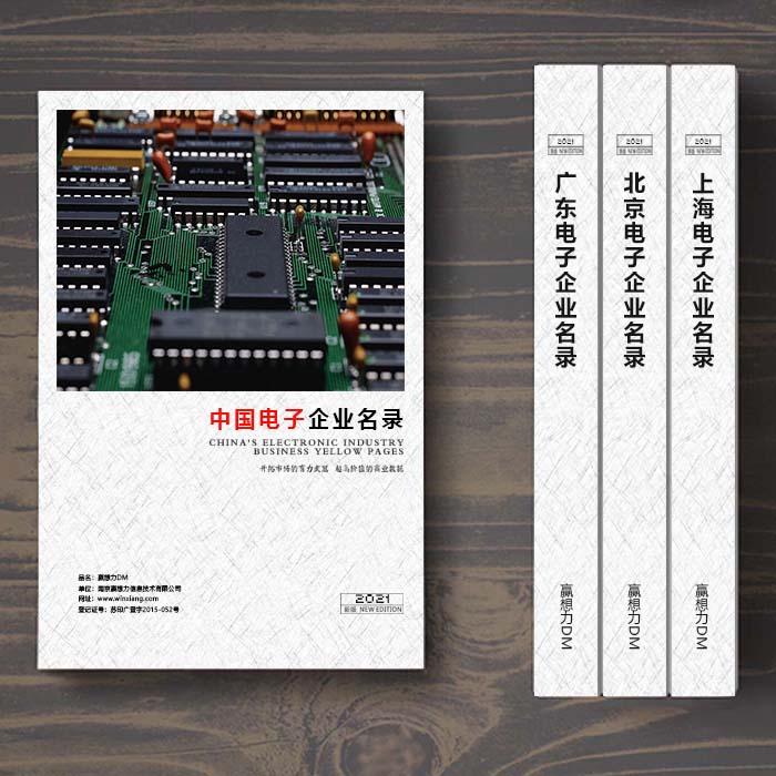 全國電子企業名單助您立刻獲得大量潛在客戶信息，大大減少銷售成本，是您的事業事半功倍