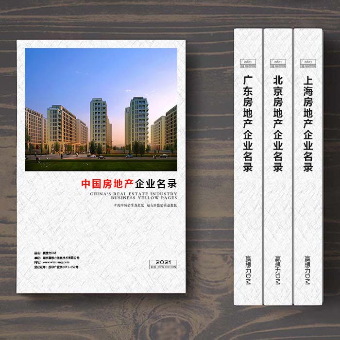 全國房地產開發企業名單助您立刻獲得大量潛在客戶信息，大大減少銷售成本，是您的事業事半功倍