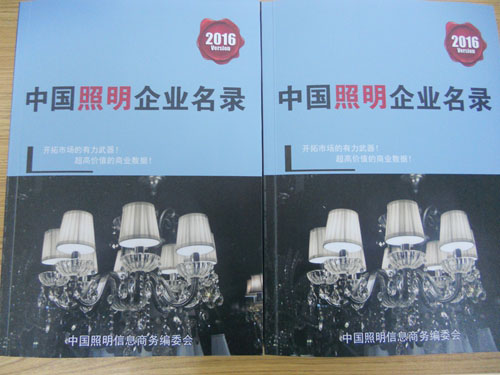 全國燈具燈飾照明企業名單助您立刻獲得大量潛在客戶信息，大大減少銷售成本，是您的事業事半功倍