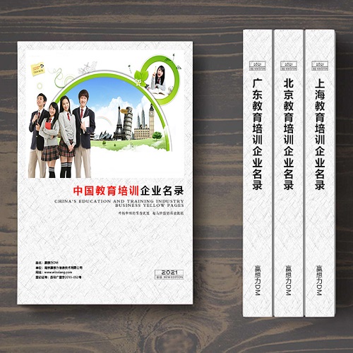 全國教育培訓企業名單助您立刻獲得大量潛在客戶信息，大大減少銷售成本，是您的事業事半功倍