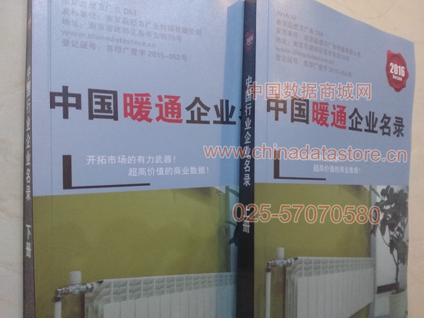 全國(guó)暖通企業(yè)名單助您立刻獲得大量潛在客戶信息，大大減少銷售成本，是您的事業(yè)事半功倍