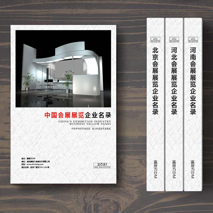 全國會展展覽企業名單助您立刻獲得大量潛在客戶信息，大大減少銷售成本，是您的事業事半功倍