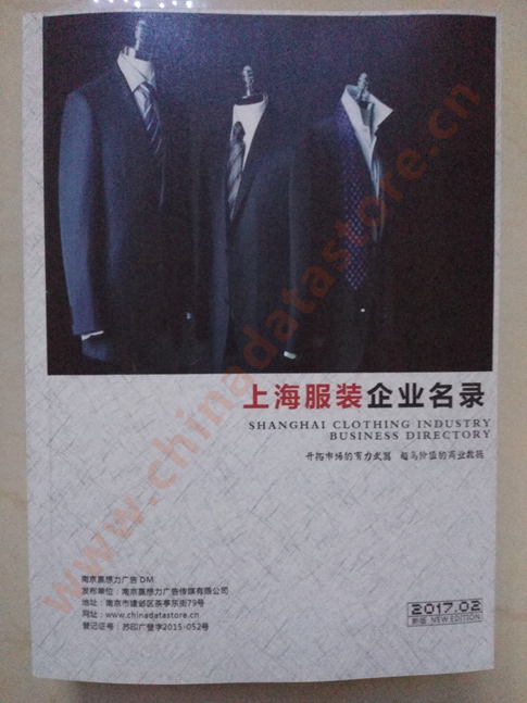 上海服裝企業名單助您立刻獲得大量潛在客戶信息，大大減少銷售成本，是您的事業事半功倍