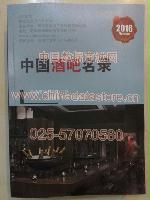 酒吧精準名錄