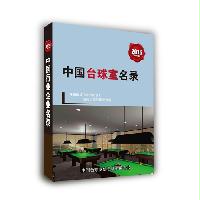 臺球室精準(zhǔn)名錄