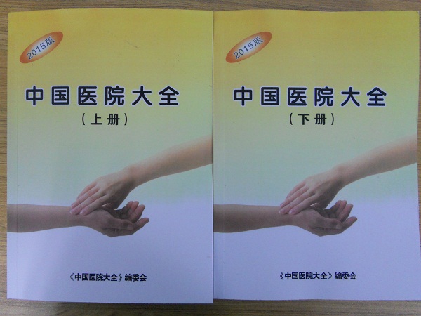 全國(guó)醫(yī)院名單助您立刻獲得大量潛在客戶信息，大大減少銷售成本，是您的事業(yè)事半功倍