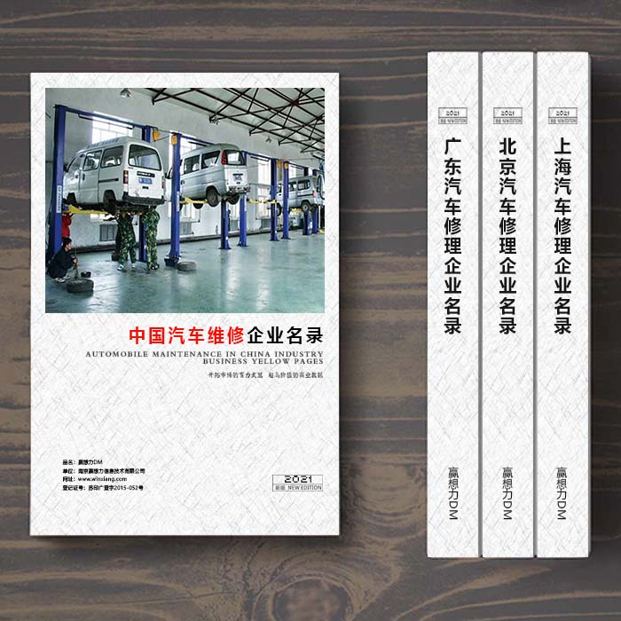 全國汽車維修企業(yè)名單助您立刻獲得大量潛在客戶信息，大大減少銷售成本，是您的事業(yè)事半功倍