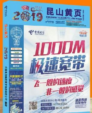 2019昆山名錄