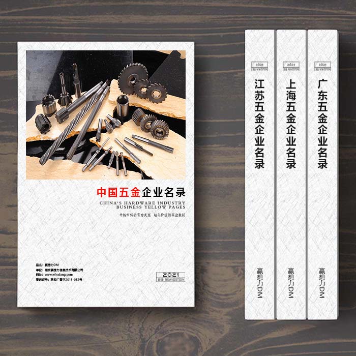 全國五金企業名單助您立刻獲得大量潛在客戶信息，大大減少銷售成本，是您的事業事半功倍