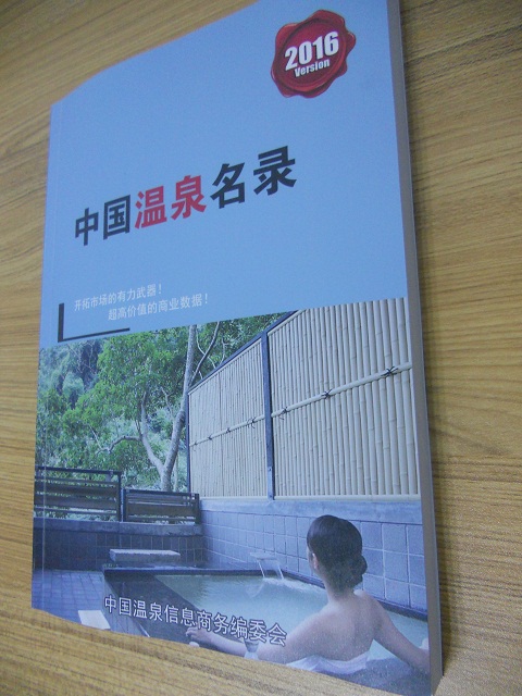 全國溫泉名單助您立刻獲得大量潛在客戶信息,大大減少銷售成本,是您的事業事半功倍