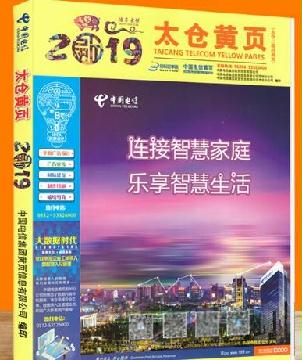 2019太倉名錄