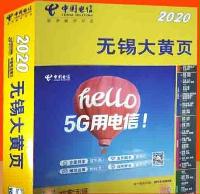 2020無錫大名錄