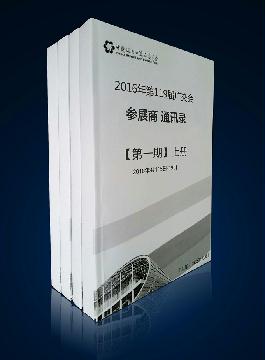 第119屆廣交會(huì)參展商內(nèi)部通訊錄