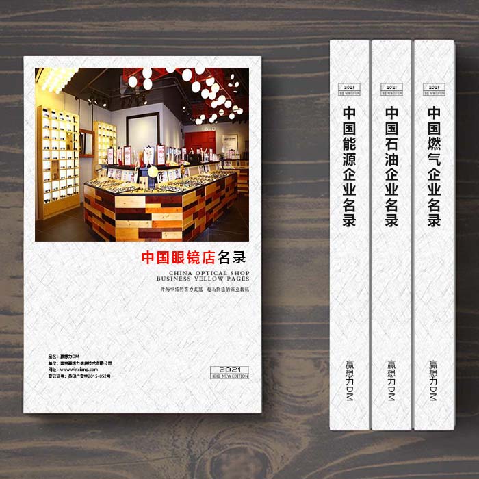 全國眼鏡店名單助您立刻獲得大量潛在客戶信息，大大減少銷售成本，是您的事業事半功倍