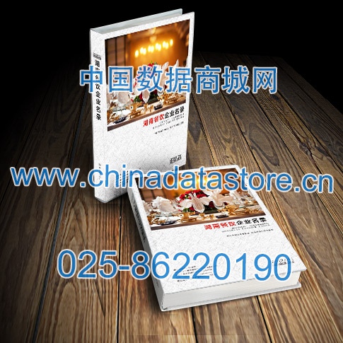 湖南餐飲企業(yè)黃頁收錄了最新的湖南餐飲企業(yè)名單，具有極高的營銷價值，實(shí)實(shí)在在提高銷售業(yè)績