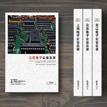 江蘇電子企業精準名錄