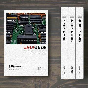 山東電子企業精準名錄