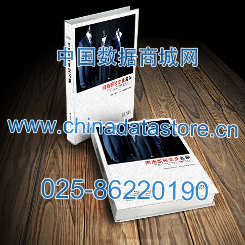 河南服裝企業黃頁收錄了最新的河南服裝企業名單，具有極高的營銷價值，實實在在提高銷售業績