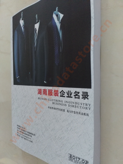 湖南服裝企業黃頁收錄了最新的湖南服裝企業名單，具有極高的營銷價值，實實在在提高銷售業績