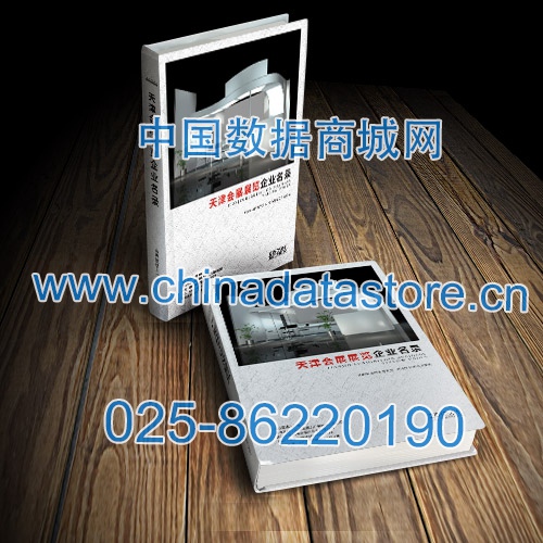 天津會展展覽企業(yè)黃頁收錄了最新的天津會展展覽企業(yè)名單，具有極高的營銷價值，實實在在提高銷售業(yè)績