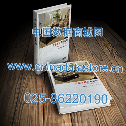 安徽家具企業(yè)黃頁收錄了最新的安徽家具企業(yè)名單，具有極高的營銷價(jià)值，實(shí)實(shí)在在提高銷售業(yè)績