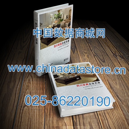 四川家具企業黃頁收錄了最新的四川家具企業名單，具有極高的營銷價值，實實在在提高銷售業績
