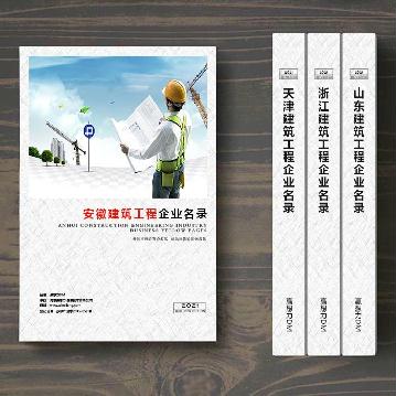 安徽建筑工程企業精準名錄