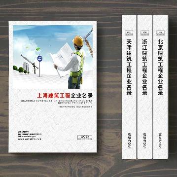 上海建筑工程企業精準名錄