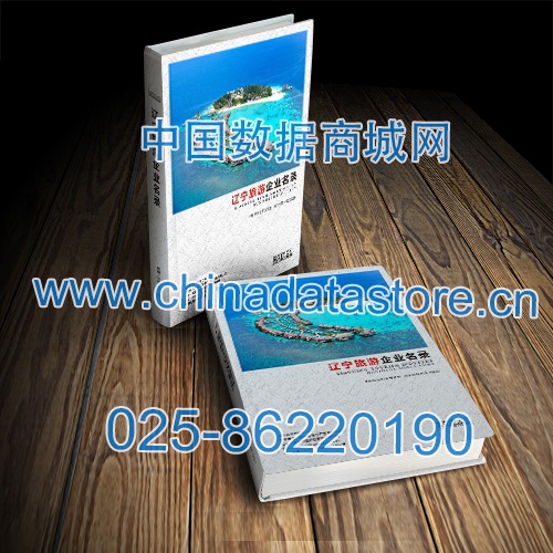 遼寧旅游企業黃頁收錄了最新的遼寧旅游企業名單，具有極高的營銷價值，實實在在提高銷售業績