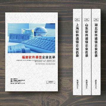 福建軟件通信企業(yè)精準(zhǔn)名錄