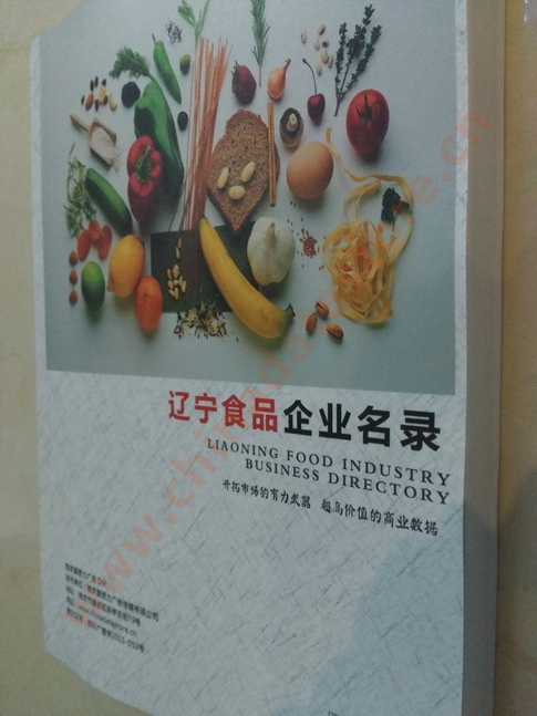 遼寧食品企業黃頁收錄了最新的遼寧食品企業名單，具有極高的營銷價值，實實在在提高銷售業績
