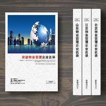 安徽物業(yè)管理企業(yè)精準(zhǔn)名錄