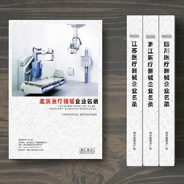 北京醫療器械企業精準名錄