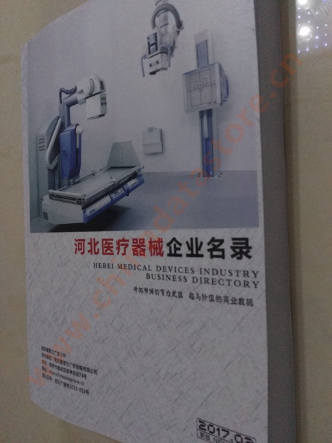 河北醫(yī)療器械企業(yè)黃頁收錄了最新的河北醫(yī)療器械企業(yè)名單，具有極高的營銷價值，實實在在提高銷售業(yè)績