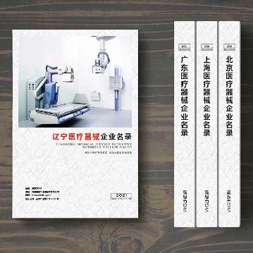 遼寧醫(yī)療器械企業(yè)精準名錄