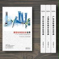 湖南化妝品企業(yè)精準名錄