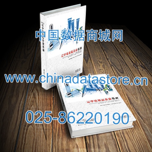 遼寧化妝品企業(yè)黃頁(yè)收錄了最新的遼寧化妝品企業(yè)名單，具有極高的營(yíng)銷價(jià)值，實(shí)實(shí)在在提高銷售業(yè)績(jī)